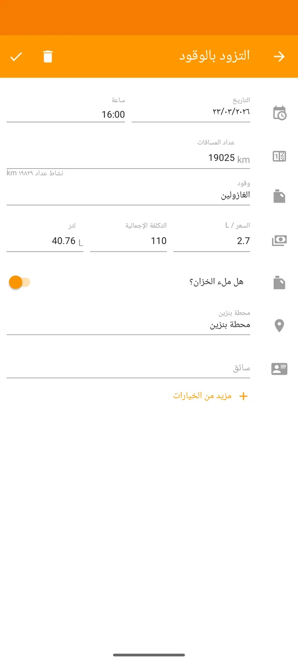 Drivvo — تسجيل — تتبع الوقود