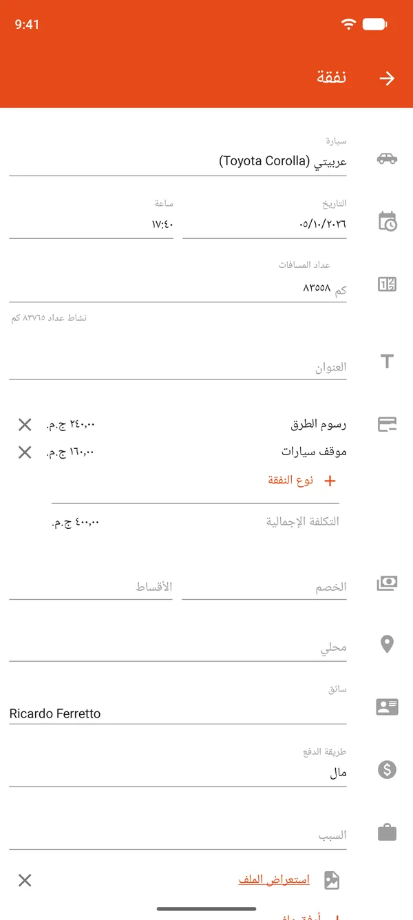 تسجيل نفقات الركنة ورسوم الطرق مع خصم وأقساط
