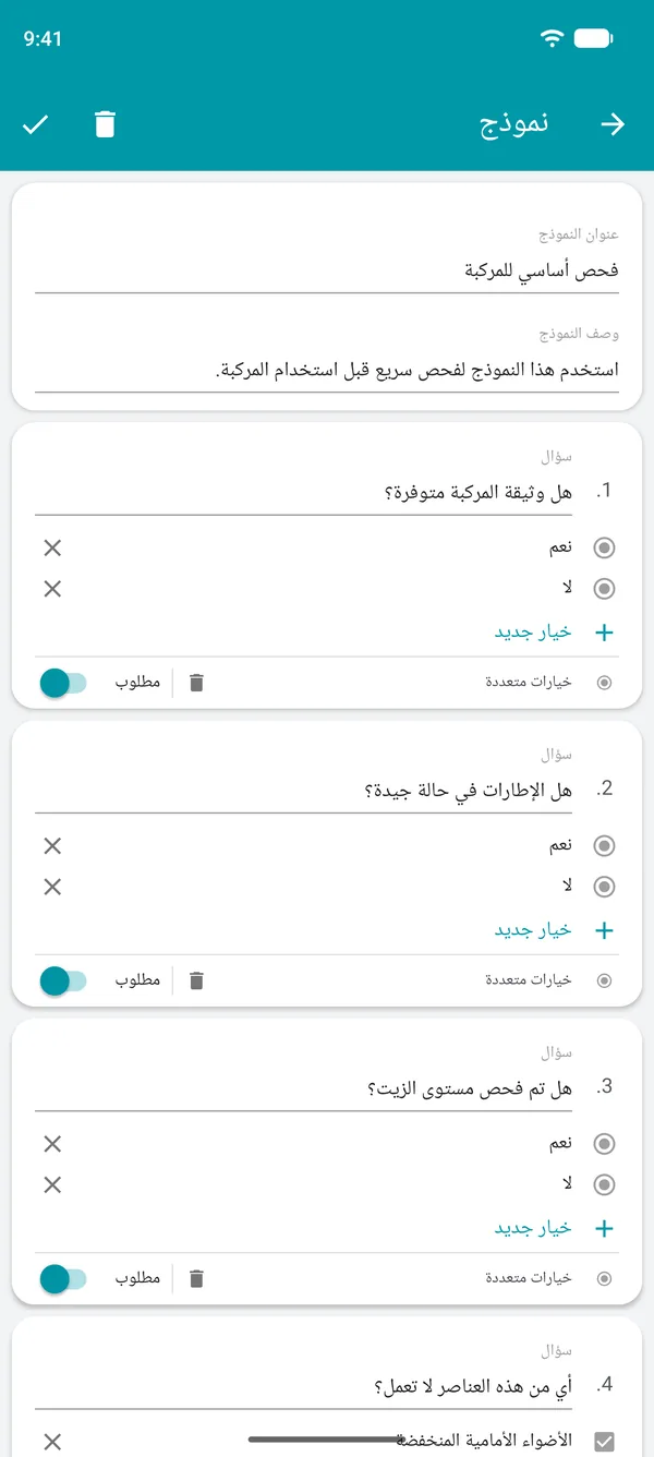 إنشاء نموذج قائمة فحص في تطبيق Drivvo بأسئلة إجابتها نعم أو لا وحقل مطلوب
