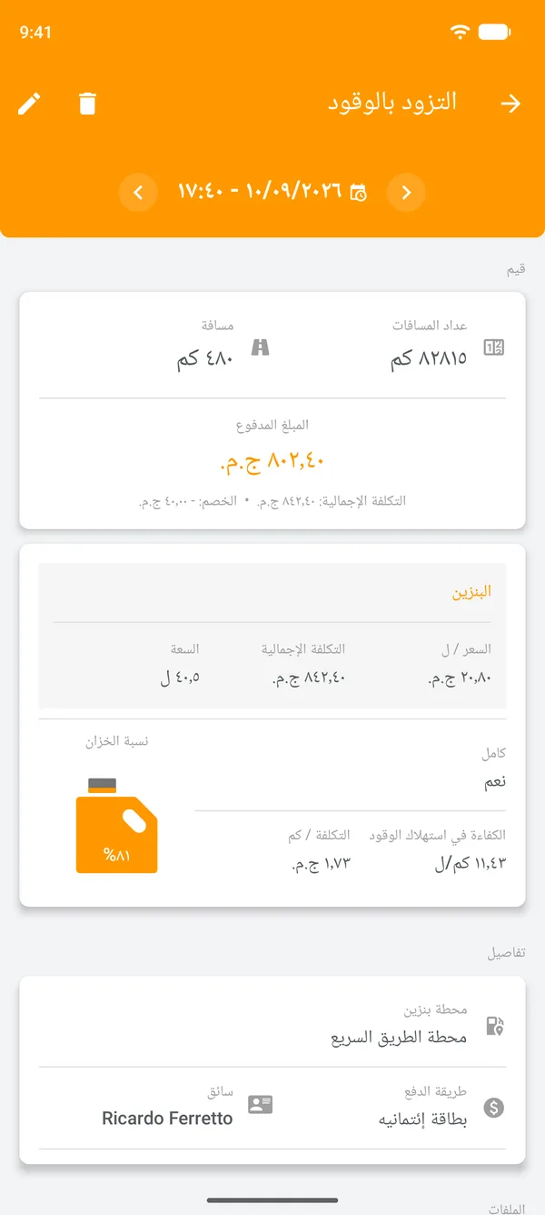 Drivvo: تفاصيل, التزود بالوقود
