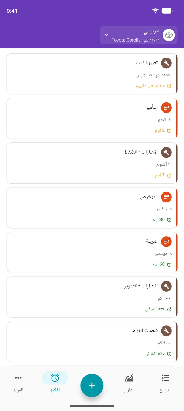تذكيرات الخدمة وترخيص المركبة والضرائب في تطبيق Drivvo، مع المدة المتبقية حتى موعد كل منها