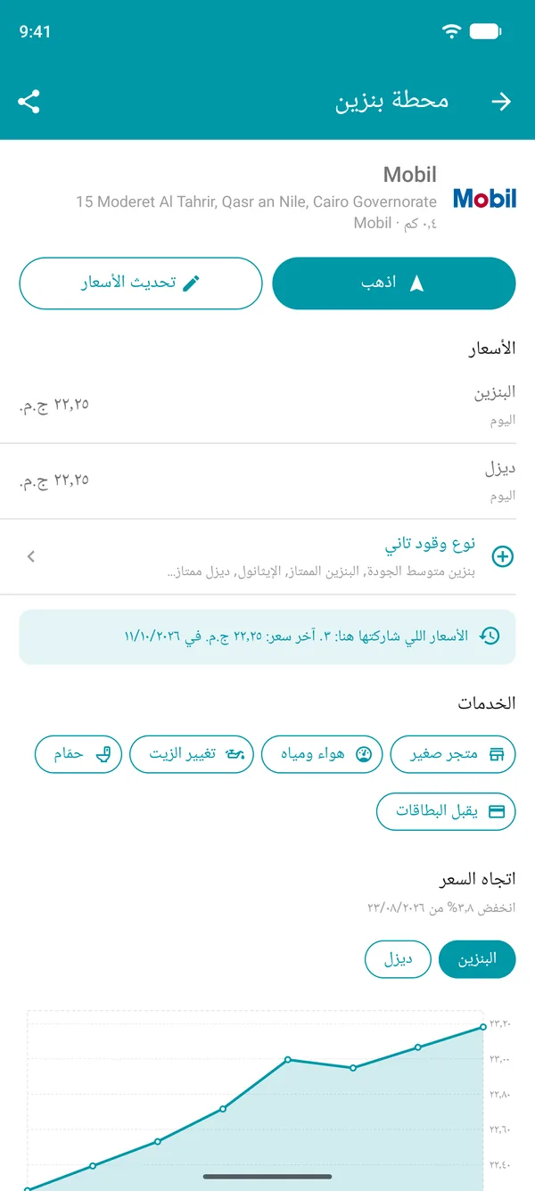 تفاصيل محطة بنزين في تطبيق Drivvo، فيها أسعار الوقود والخدمات ورسم بياني لسجل الأسعار