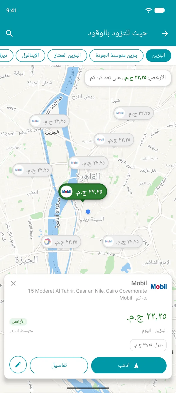 أرخص محطة مفتوحة في تطبيق Drivvo، مع أسعار الوقود والمسافة وزر اذهب