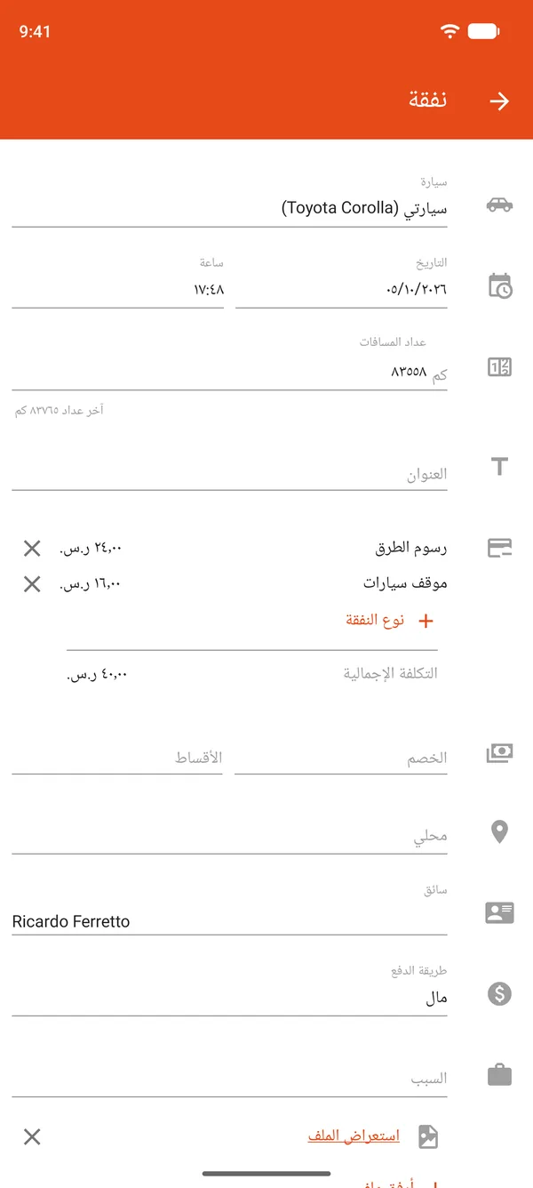 تسجيل نفقات المواقف والرسوم مع خصم وتقسيط
