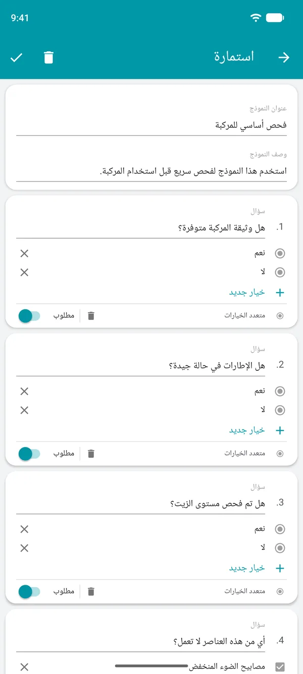 إنشاء نموذج قائمة فحص في تطبيق Drivvo بأسئلة إجابتها نعم أو لا وحقل مطلوب