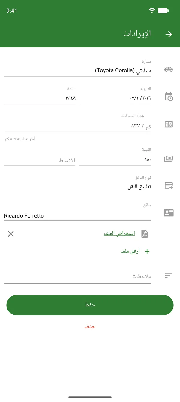 إدخال إيرادات نقل الركاب مع المبلغ والتاريخ وعداد المسافات