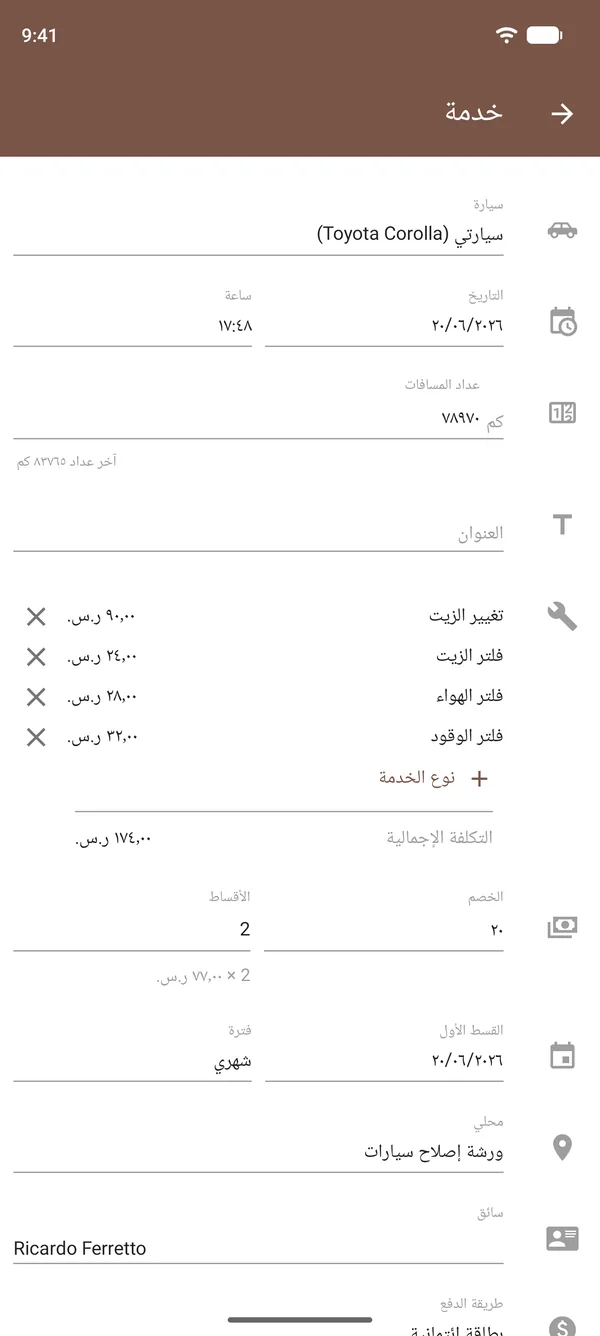 تسجيل خدمة في Drivvo يتضمن تغيير الزيت والفلاتر والتكاليف وعداد المسافات والمكان