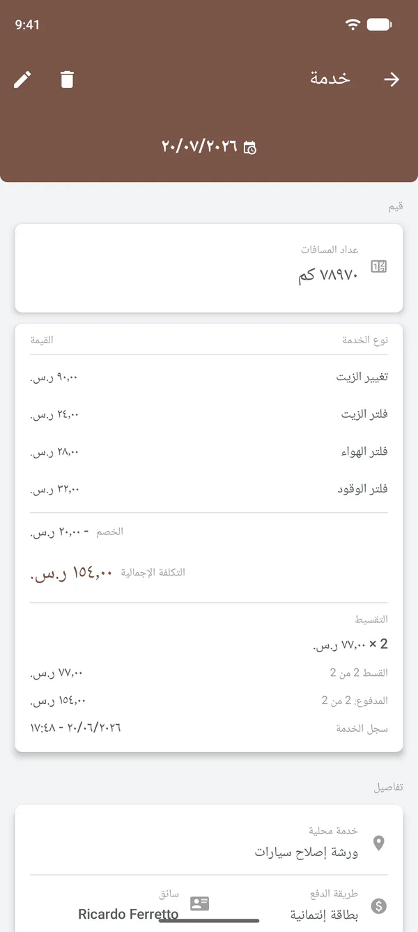 تفاصيل خدمة تشمل البنود والخصم والأقساط والمكان والسائق