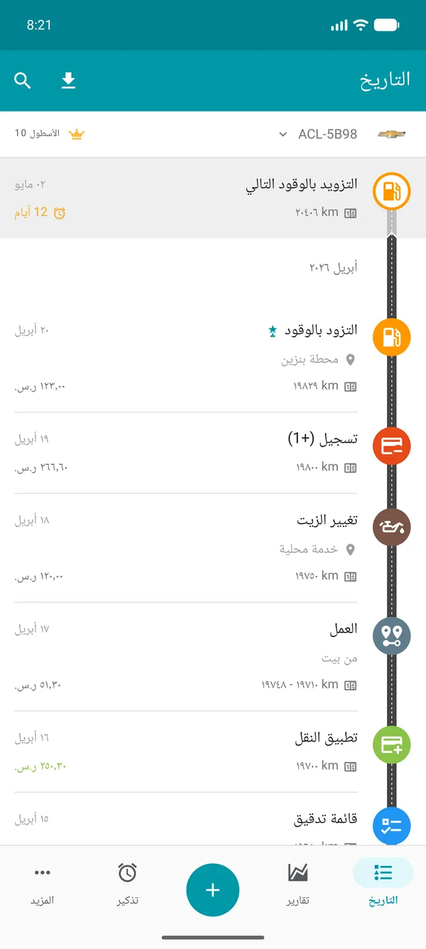 Drivvo — سجل العمليات