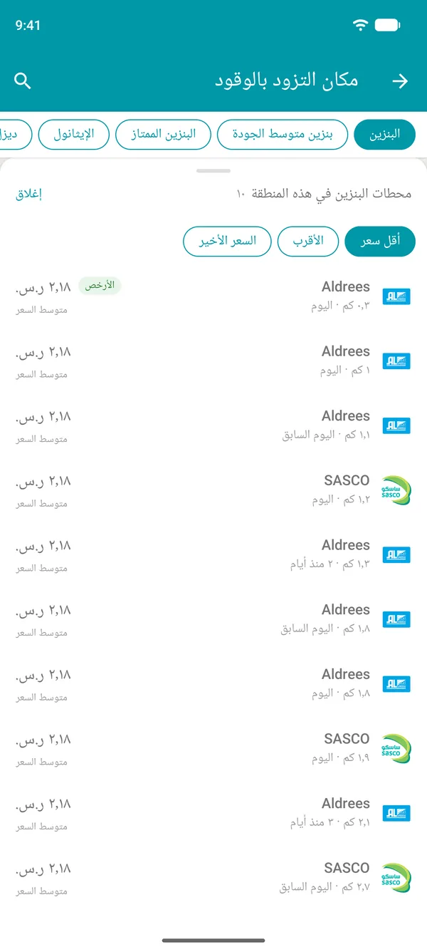 قائمة محطات البنزين القريبة منك في تطبيق Drivvo مرتبة من الأقل سعرًا، مع خيار الترتيب حسب المسافة