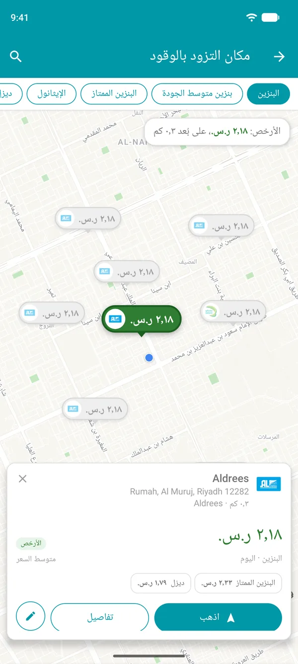المحطة الأرخص مفتوحة في تطبيق Drivvo، مع أسعار الوقود والمسافة وزر اذهب