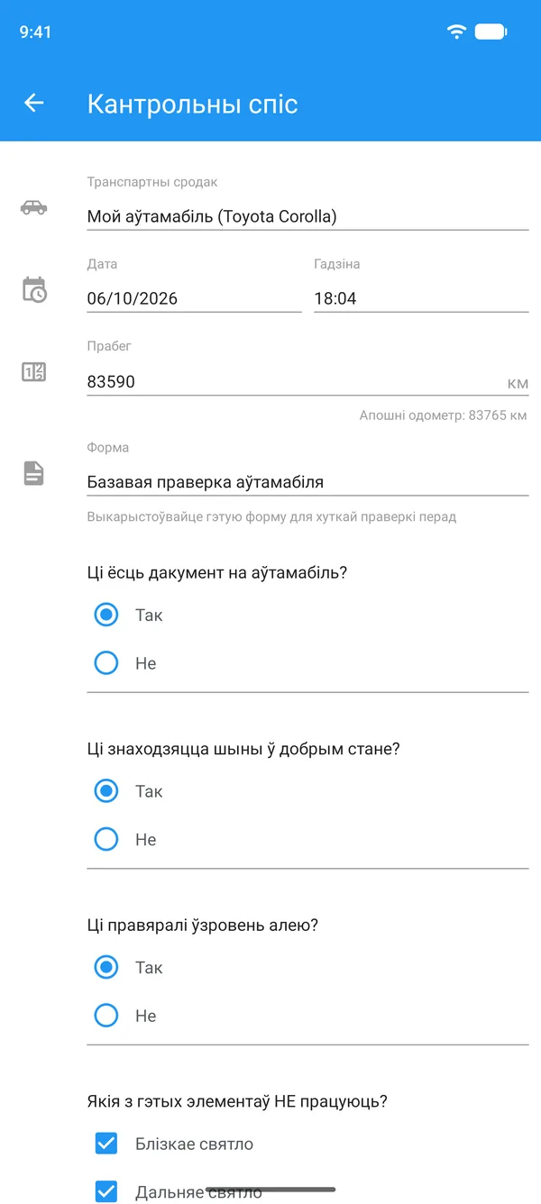 Кантрольны спіс транспартнага сродку, запоўнены на тэлефоне: транспартны сродак, адометр і адказы так ці не