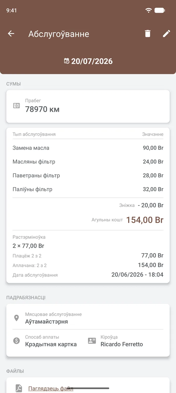 Падрабязнасці абслугоўвання: пазіцыі, зніжка, плацяжы ў растэрміноўку, месца і кіроўца