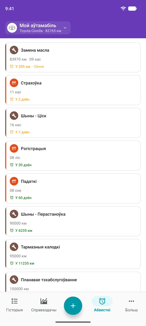 Напаміны ў Drivvo пра тэхабслугоўванне, рэгістрацыю і падаткі з указаннем часу да кожнага тэрміну