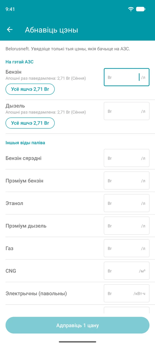 Экран абнаўлення цэн у Drivvo з апошняй паведамленай цаной кожнага віду паліва і кнопкай пацверджання