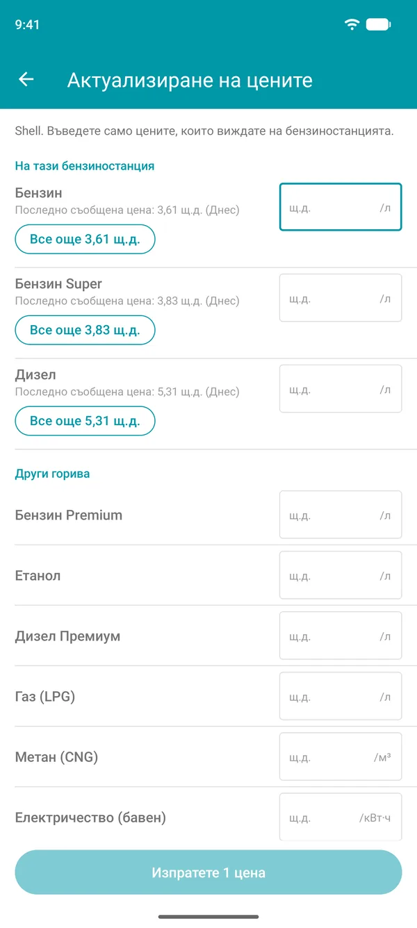 Екран за актуализиране на цените в Drivvo с последната съобщена цена на всяко гориво и бутон за потвърждение