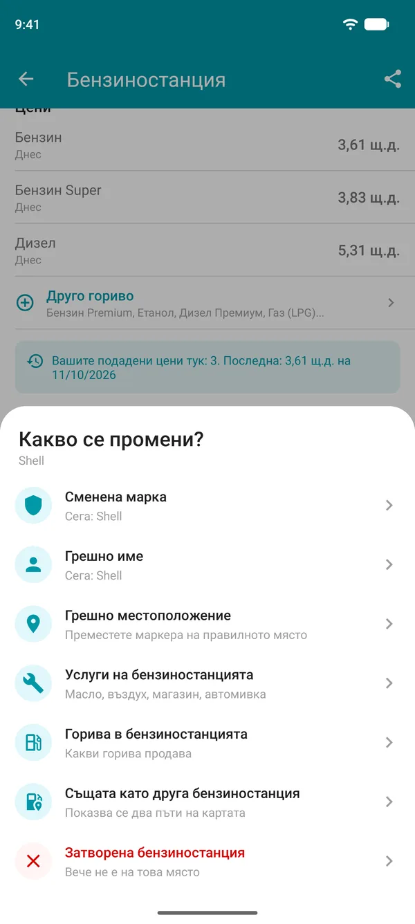 Опции за предлагане на промяна в Drivvo: марка, име, местоположение, услуги, горива, дублирана или затворена бензиностанция