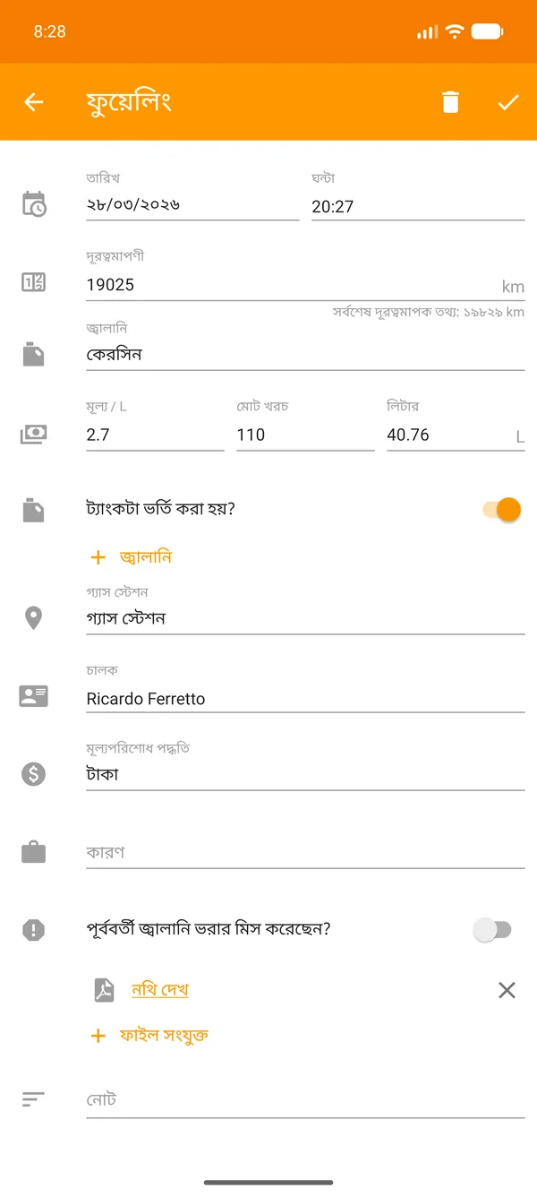 Drivvo — নিবন্ধন — জ্বালানি ট্র্যাকিং