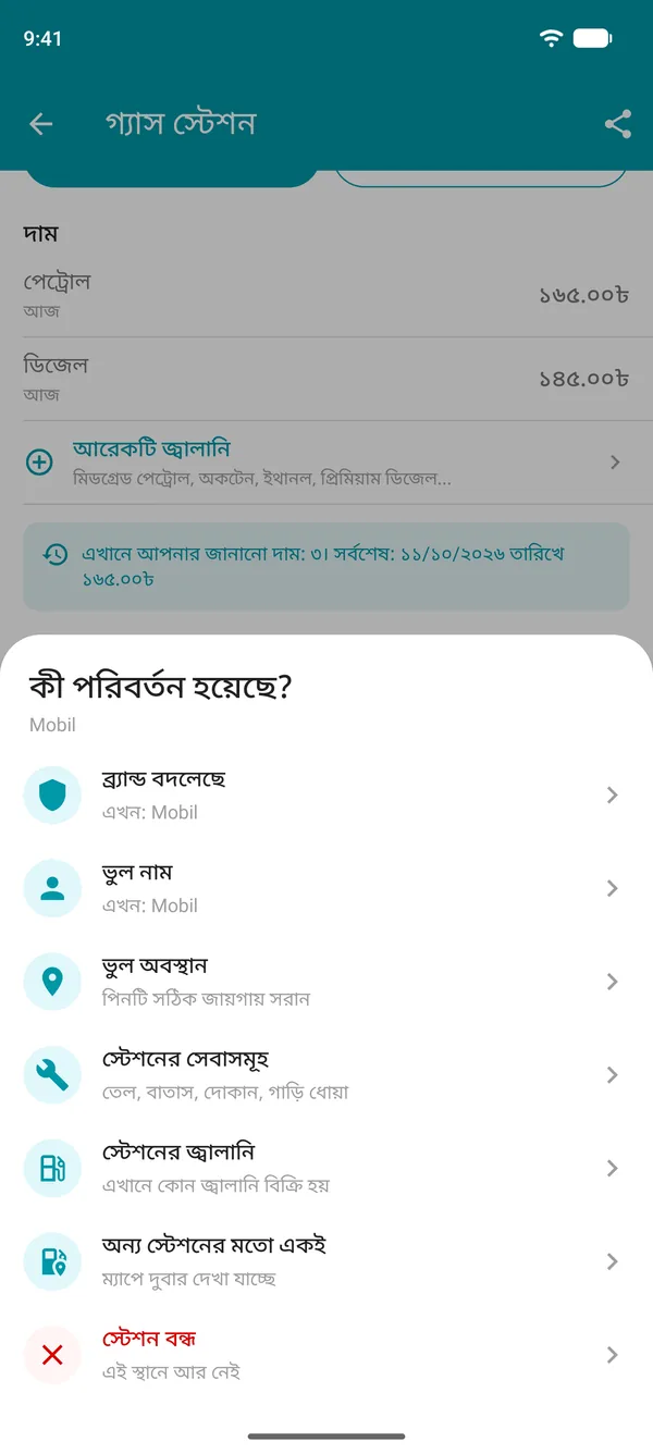 Drivvo অ্যাপে পরিবর্তনের প্রস্তাব দেওয়ার বিকল্প: ব্র্যান্ড, নাম, অবস্থান, সেবা, জ্বালানি, একই স্টেশন একাধিকবার থাকা বা বন্ধ স্টেশন