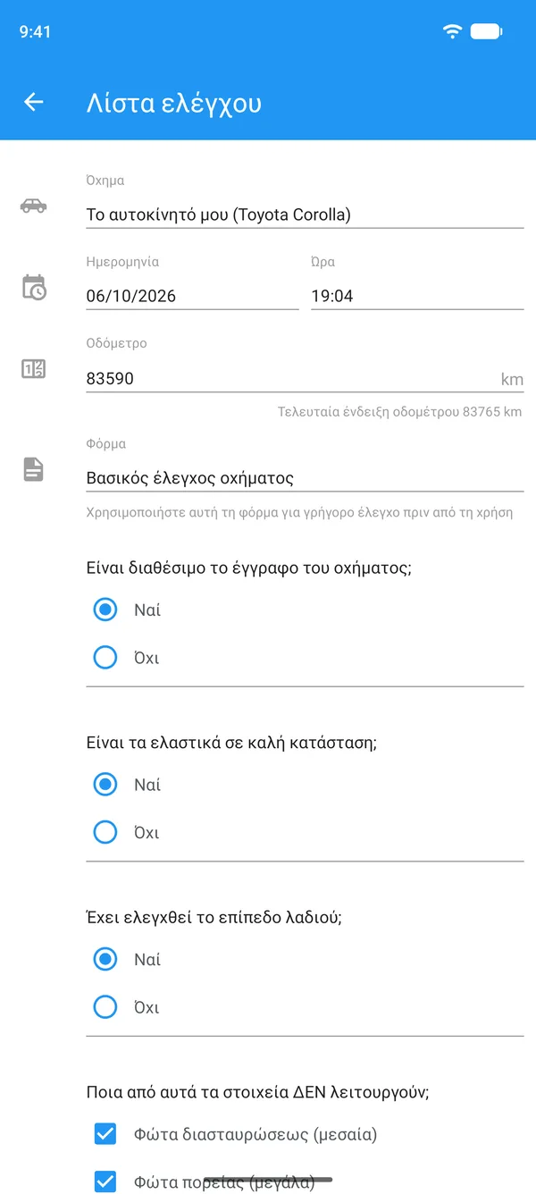 Λίστα ελέγχου οχήματος συμπληρωμένη σε κινητό, με όχημα, χιλιομετρητή και απαντήσεις ναι ή όχι