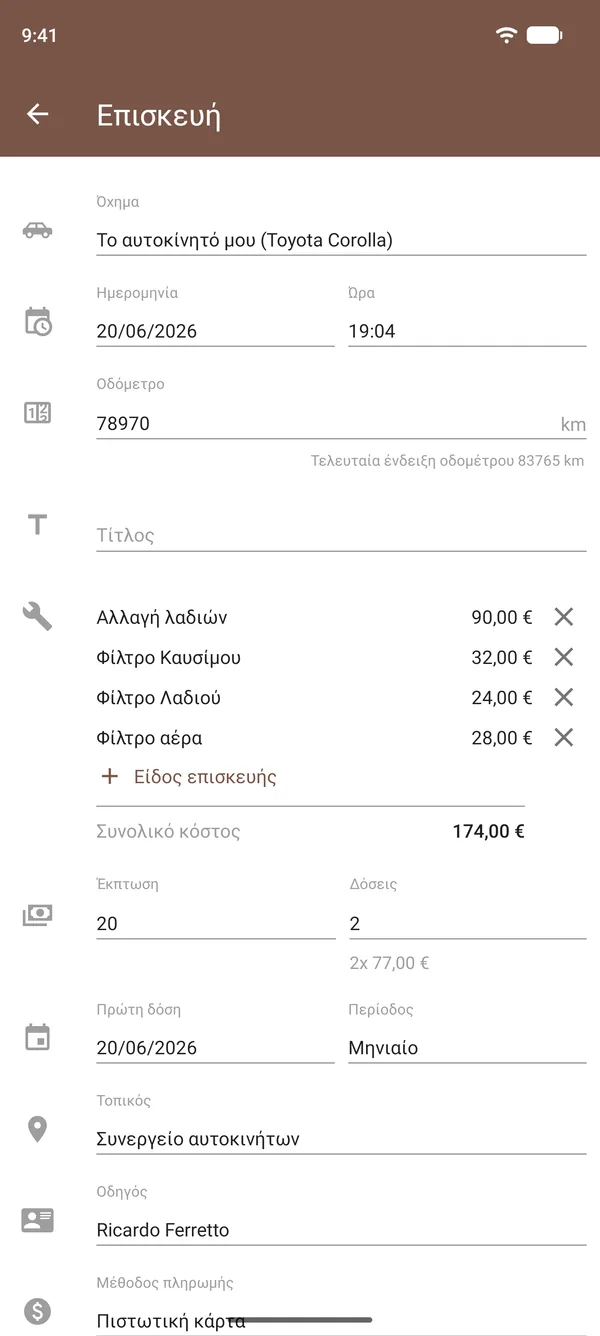 Καταχώριση επισκευής στο Drivvo με αλλαγή λαδιών, φίλτρα, κόστος, χιλιομετρητή και τοποθεσία