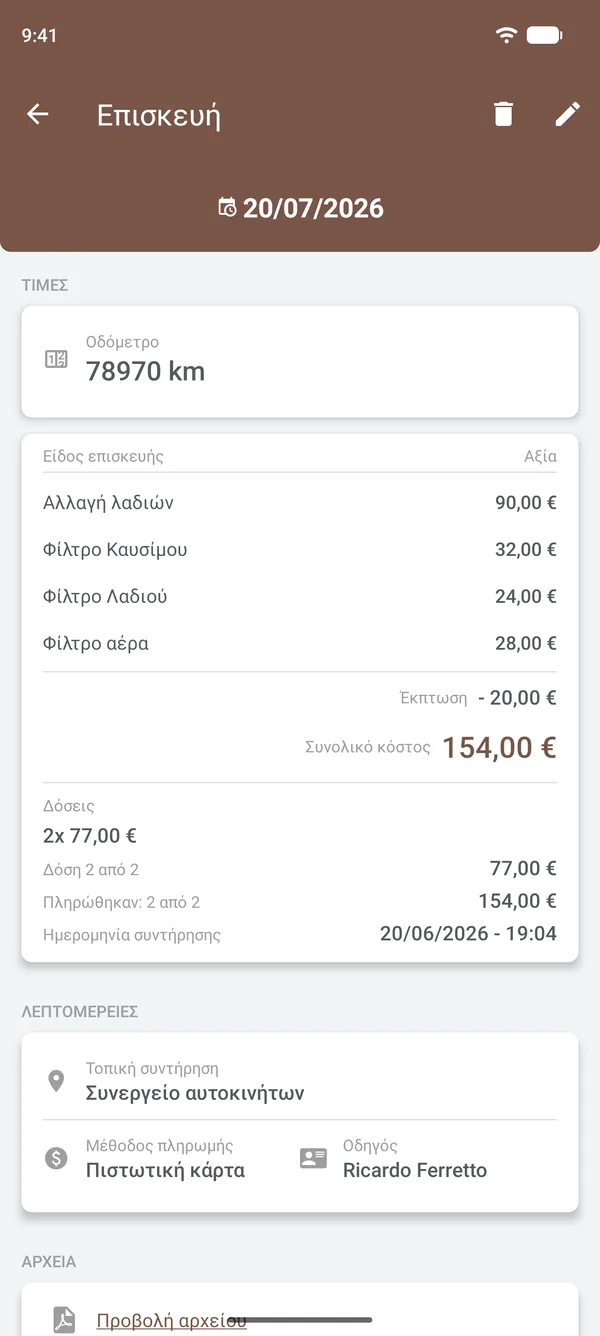 Στοιχεία επισκευής με εργασίες, έκπτωση, δόσεις, τοποθεσία και οδηγό