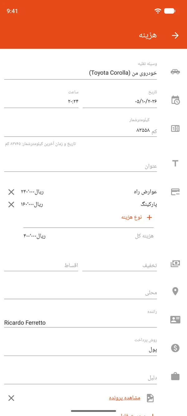 ثبت هزینه پارکینگ و عوارض، همراه با تخفیف و اقساط