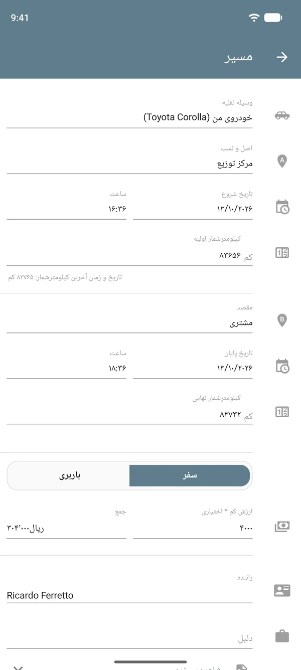 ثبت مسیر در حالت سفر، با مبدأ، مقصد، اعداد کیلومترشمار، نرخ هر واحد مسافت و مبلغ کل