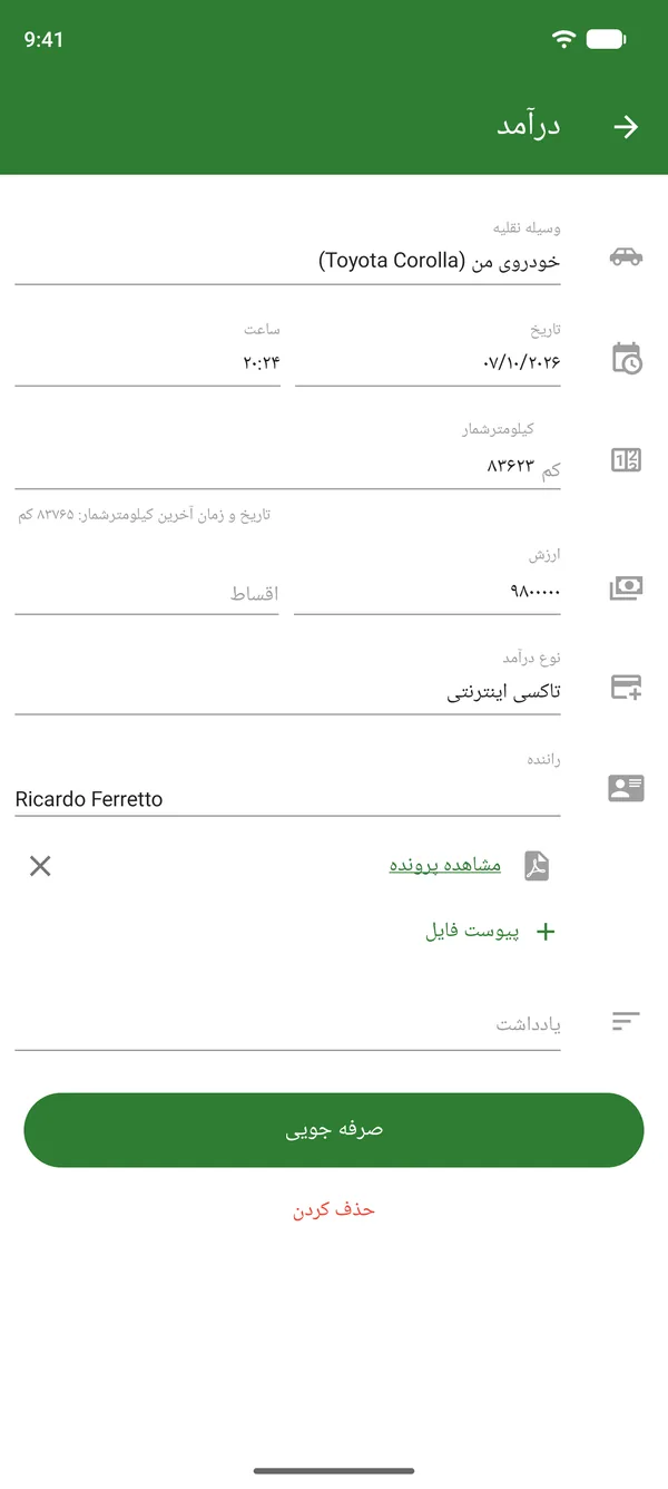 ثبت درآمد سفر با مبلغ، تاریخ و کیلومترشمار