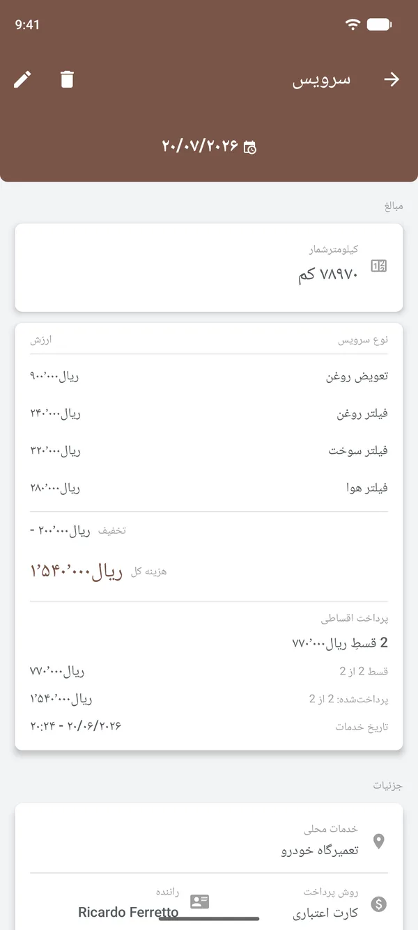 جزئیات سرویس شامل موارد، تخفیف، اقساط، محل و راننده