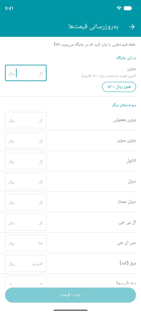 صفحه بهروزرسانی قیمتها در Drivvo، با آخرین قیمت ثبتشده هر سوخت و دکمه تأیید آن