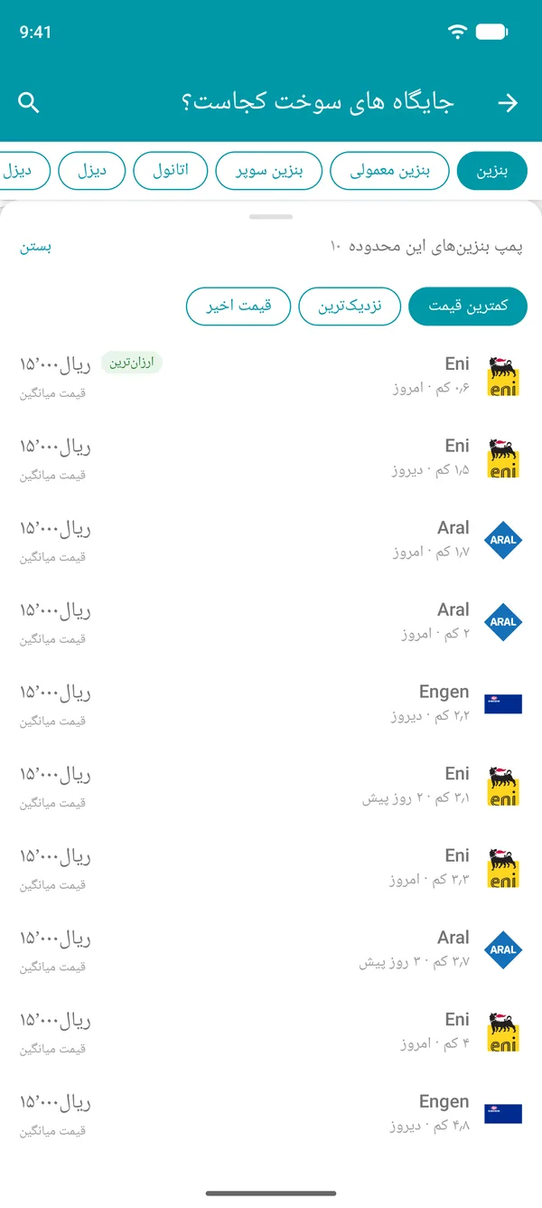 فهرست پمپ بنزینهای نزدیک شما در Drivvo، از ارزانترین به گرانترین، با امکان مرتبسازی بر اساس فاصله