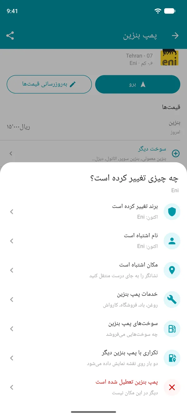 گزینههای پیشنهاد تغییر در Drivvo: برند، نام، مکان، خدمات، سوختها، جایگاه تکراری یا تعطیلشده