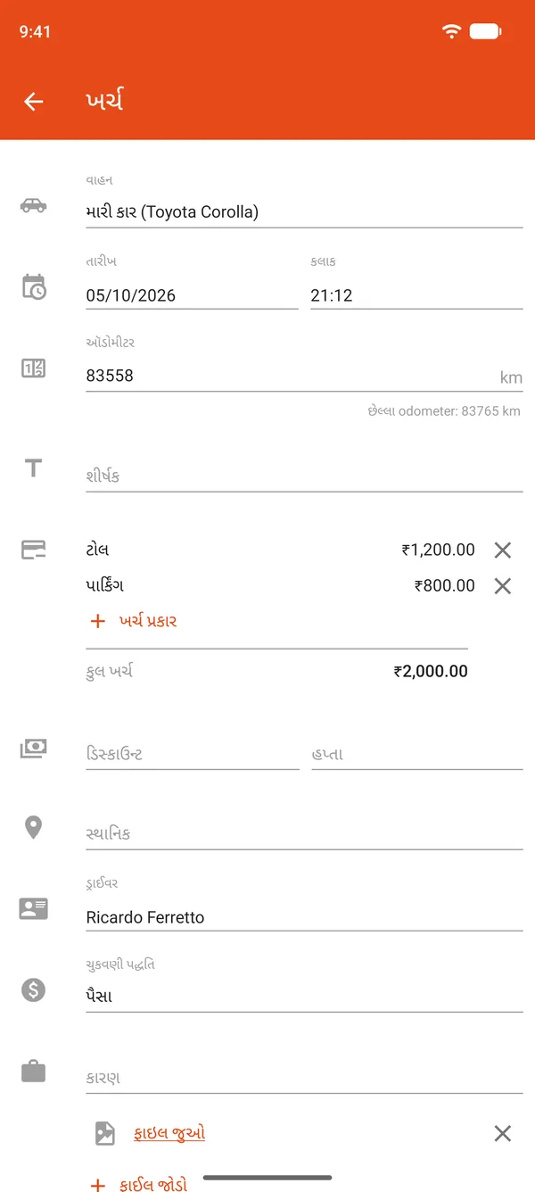 પાર્કિંગ અને ટોલ, ડિસ્કાઉન્ટ અને હપ્તા સાથે ખર્ચની એન્ટ્રી