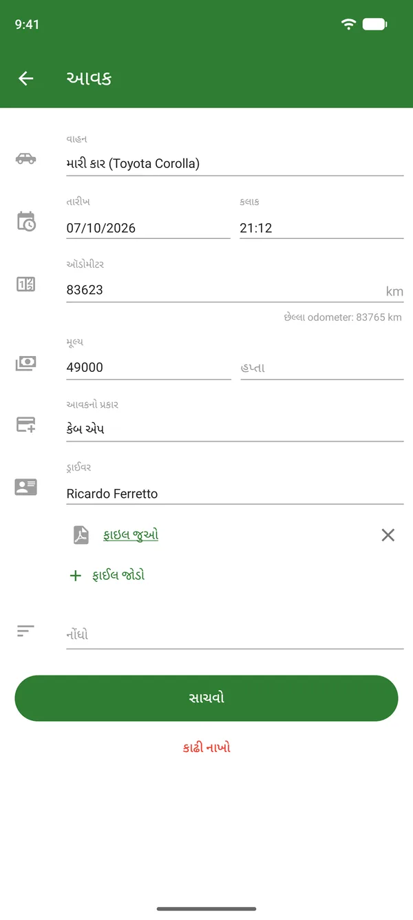 રાઇડની આવકની એન્ટ્રી, જેમાં રકમ, તારીખ અને ઓડોમીટર છે