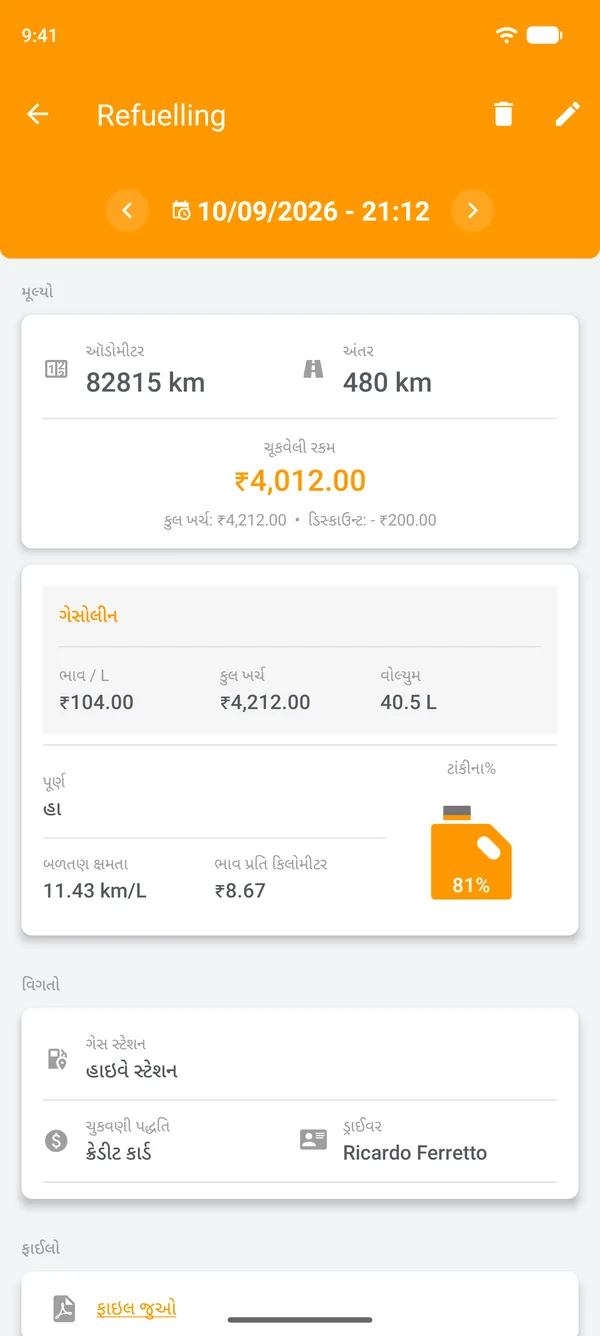 ઇંધણ કાર્યક્ષમતા, કાપેલું અંતર અને પ્રતિ અંતર ખર્ચ સાથે સાચવેલું રિફ્યુઅલિંગ