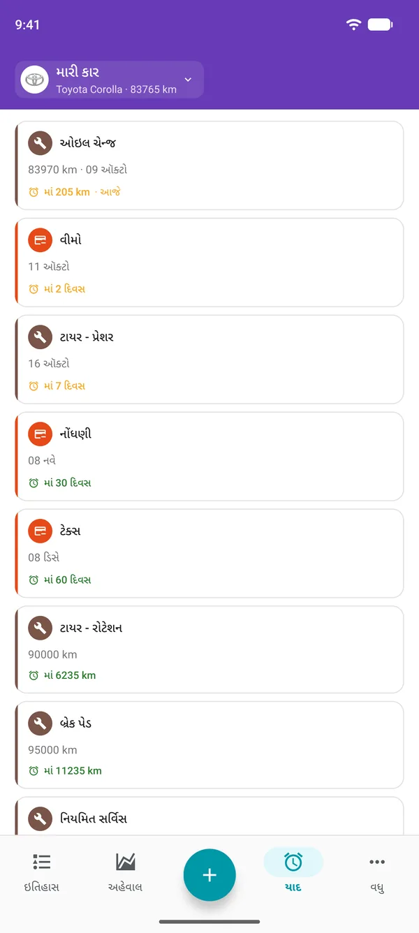 Drivvo એપમાં સર્વિસ, રજિસ્ટ્રેશન અને ટેક્સ માટેના રિમાઇન્ડર, દરેકની નિયત તારીખ સુધીનો સમય દર્શાવે છે
