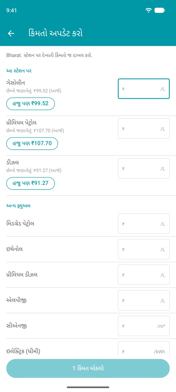 Drivvo ઍપમાં કિંમતો અપડેટ કરો સ્ક્રીન, દરેક ફ્યુઅલની છેલ્લે નોંધાયેલી કિંમત અને તેની પુષ્ટિ કરવા માટેના બટન સાથે