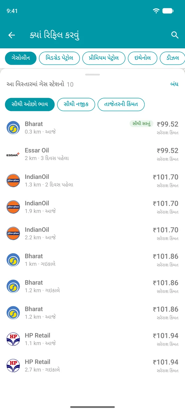 Drivvo ઍપમાં તમારી નજીકના ગેસ સ્ટેશનોની યાદી, સૌથી ઓછી કિંમતથી શરૂ થતી, અંતર મુજબ ગોઠવવાના વિકલ્પ સાથે