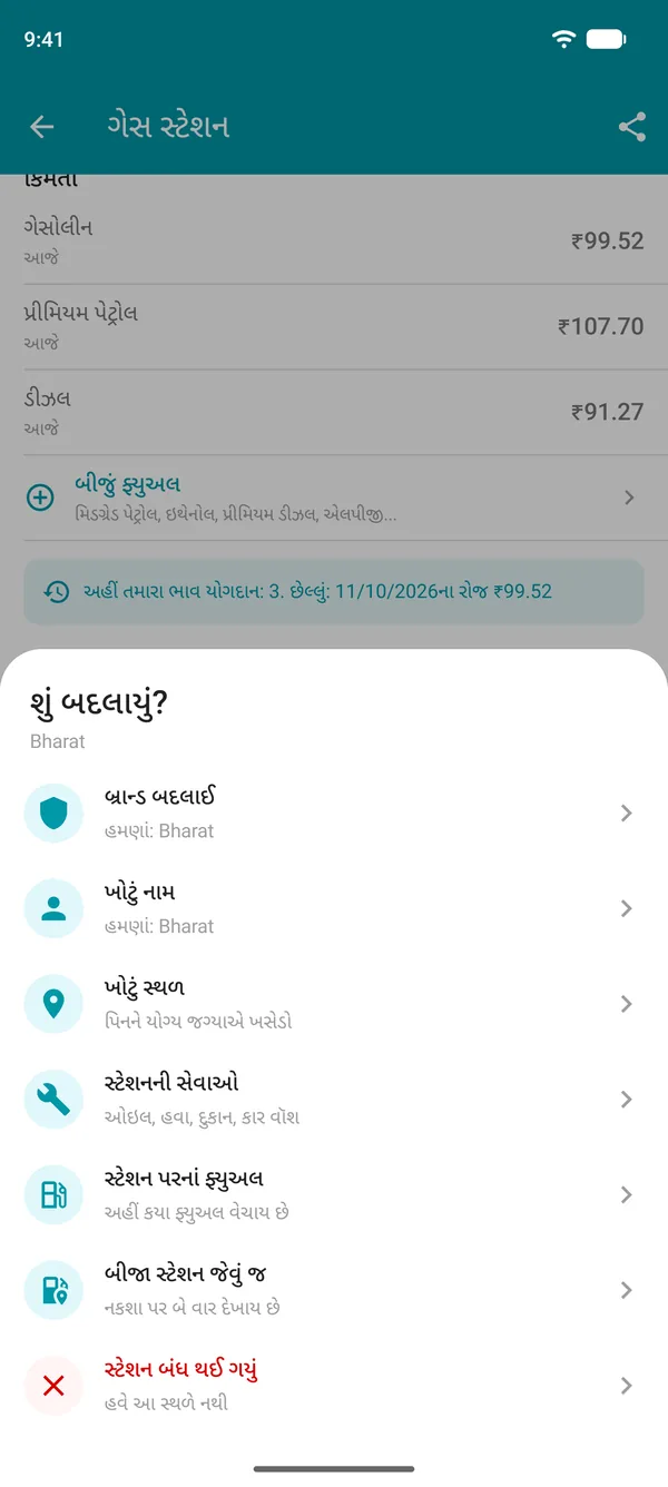 Drivvo ઍપમાં ફેરફાર સૂચવોના વિકલ્પો: બ્રાન્ડ, નામ, સ્થાન, સેવાઓ, ફ્યુઅલ, ડુપ્લિકેટ અથવા બંધ ગેસ સ્ટેશન