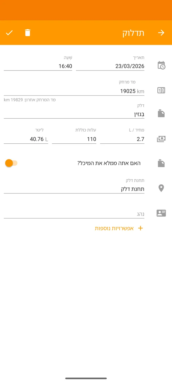 Drivvo — רישום — מעקב דלק
