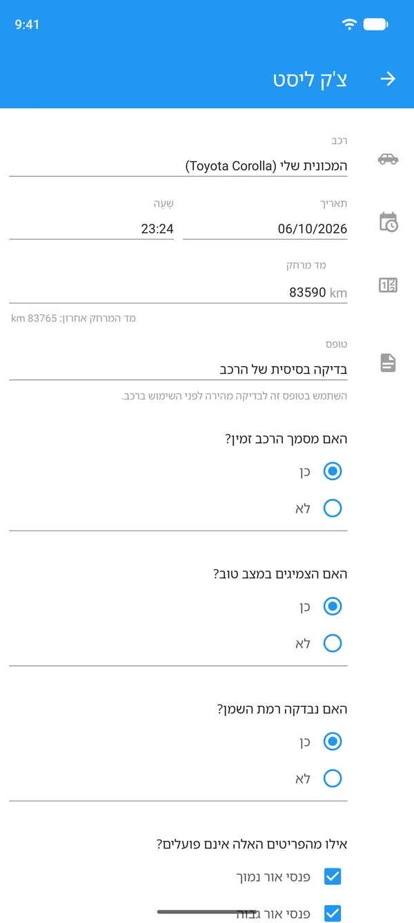 רשימת בדיקה לרכב שמולאה בטלפון, עם פרטי הרכב, מד המרחק ותשובות כן או לא