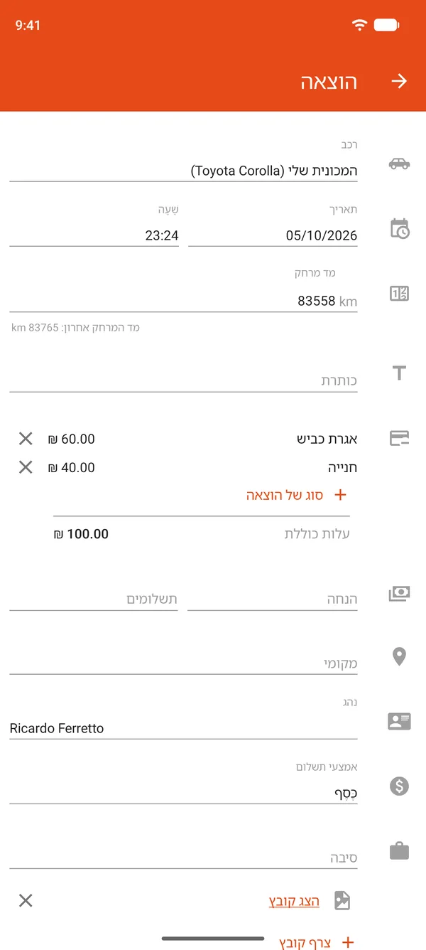 רישום הוצאה על חניה ואגרות כביש, עם הנחה ותשלומים