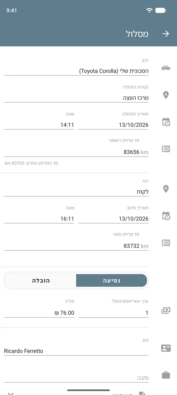 רישום מסלול במצב נסיעה, עם נקודת מוצא, יעד, קריאות מד מרחק, תעריף ליחידת מרחק וסכום כולל