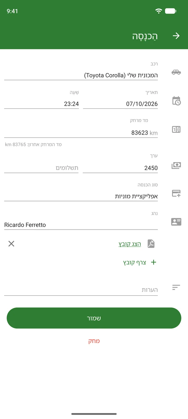רישום הכנסה מנסיעה עם סכום, תאריך וקריאת מד מרחק