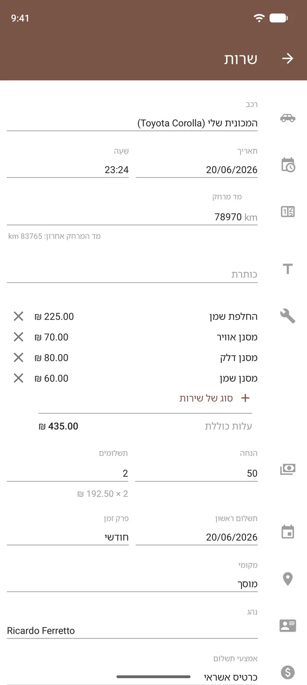 תיעוד טיפול ב-Drivvo עם החלפת שמן, מסננים, עלויות, מד מרחק ומיקום