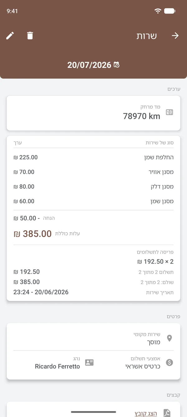 פרטי טיפול הכוללים פריטים, הנחה, תשלומים, מיקום ונהג