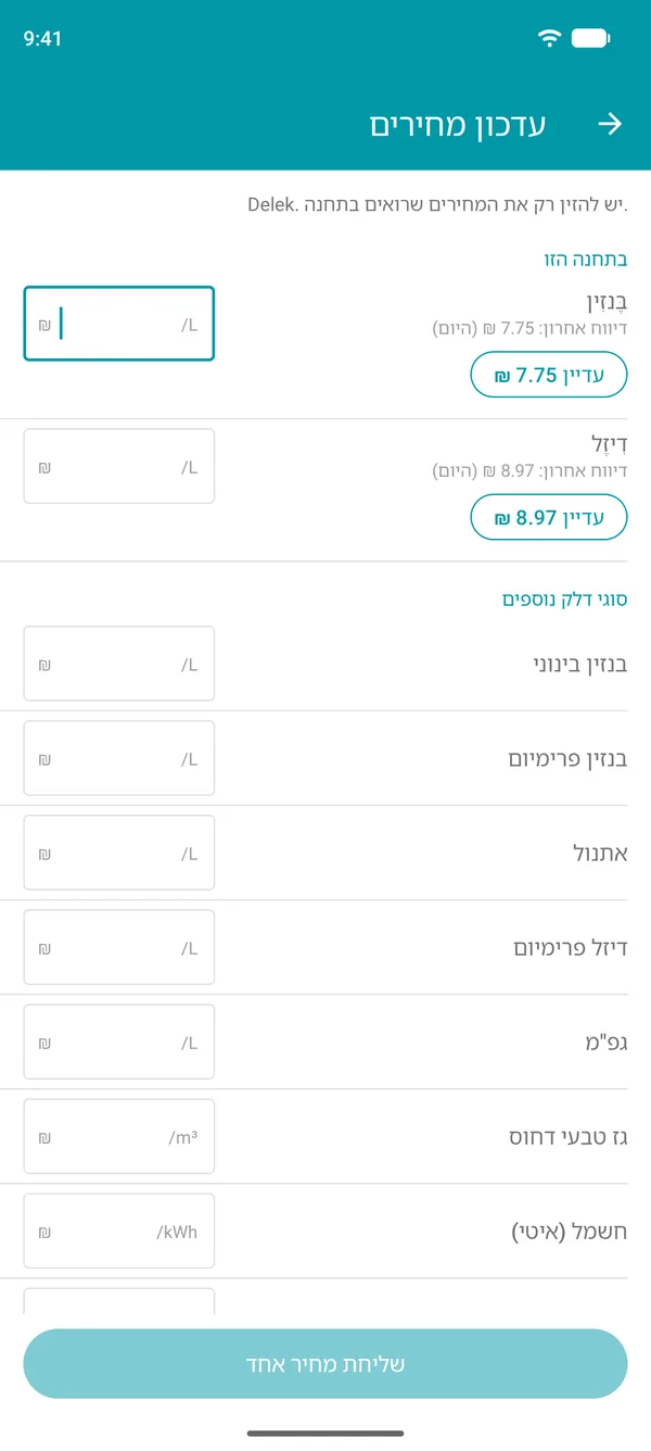 מסך עדכון מחירים באפליקציית Drivvo, עם המחיר האחרון שדווח לכל סוג דלק וכפתור לאישורו