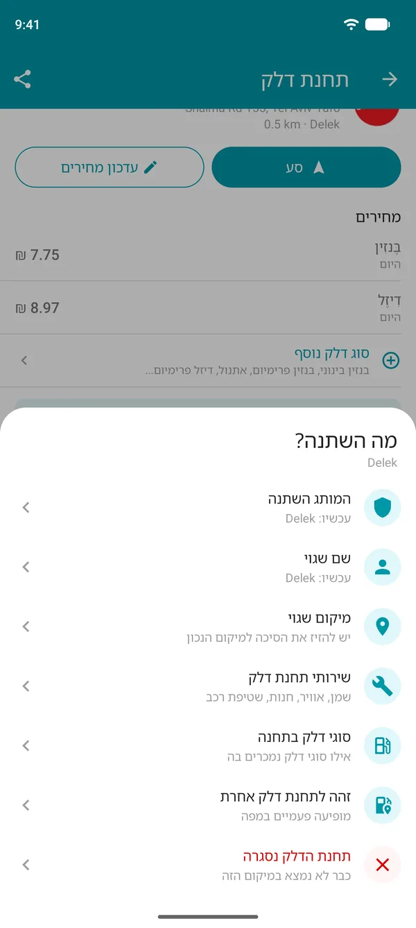 אפשרויות הצעת שינוי באפליקציית Drivvo: מותג, שם, מיקום, שירותים, סוגי דלק, תחנה כפולה או תחנה סגורה