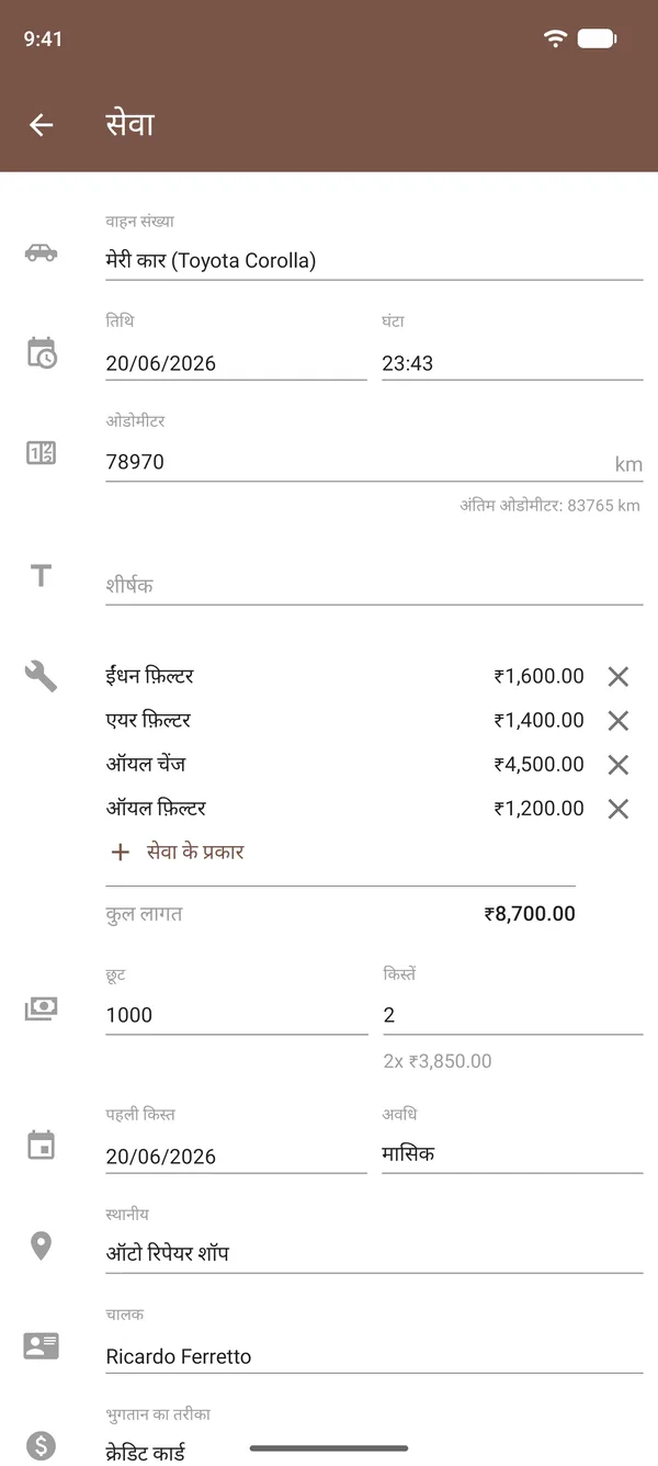 Drivvo में ऑयल चेंज, फ़िल्टर, खर्च, ओडोमीटर और स्थान वाली सर्विस एंट्री